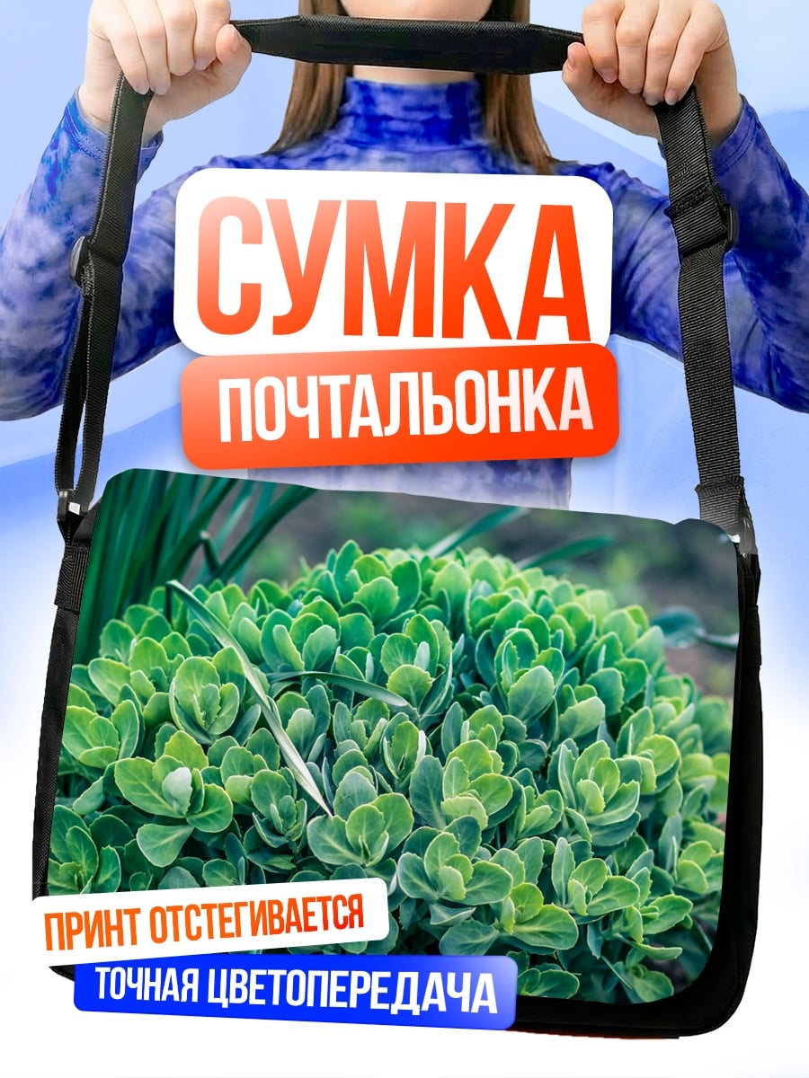 Сумка-почтальонка Зеленый куст