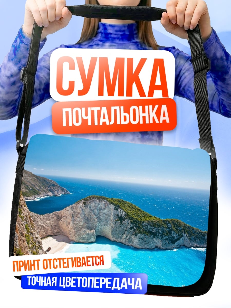 Сумка-почтальонка Лазурный берег Греции