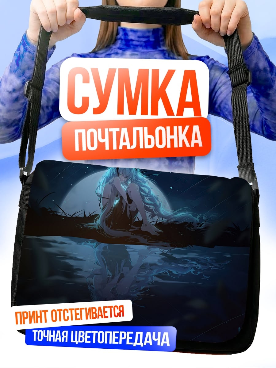 Сумка-почтальонка Лунная пара в отражении