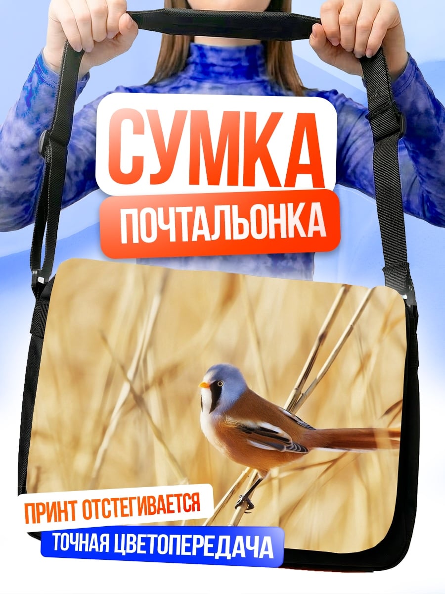 Сумка-почтальонка Птица в камышах