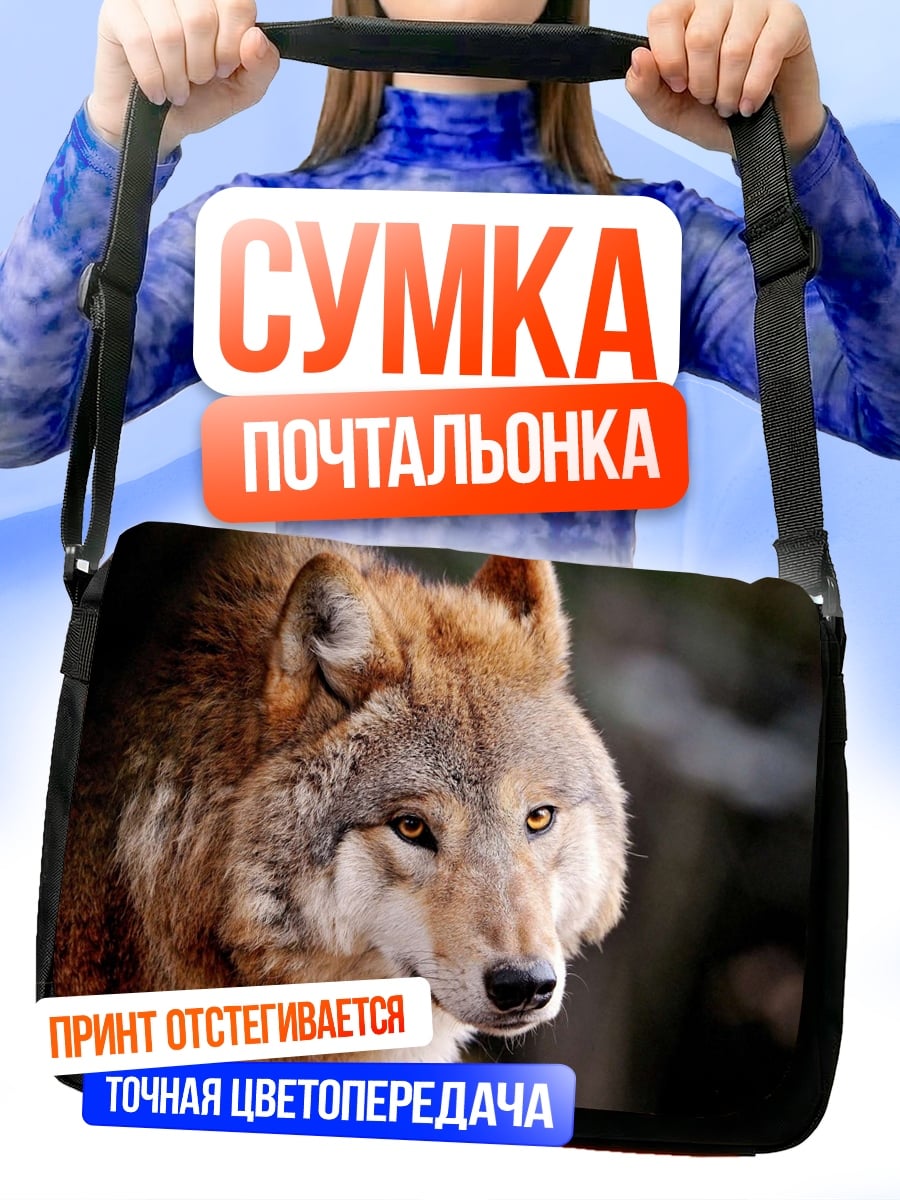 Сумка-почтальонка Крупный план волка