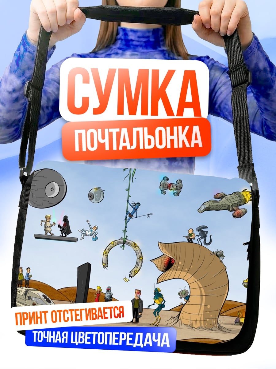 Сумка-почтальонка Звёздные войны песочница