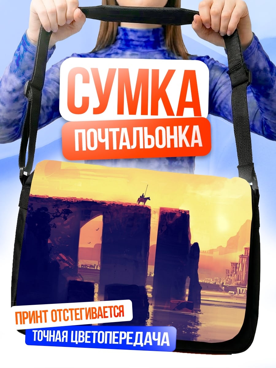 Сумка-почтальонка Древние руины рассвет