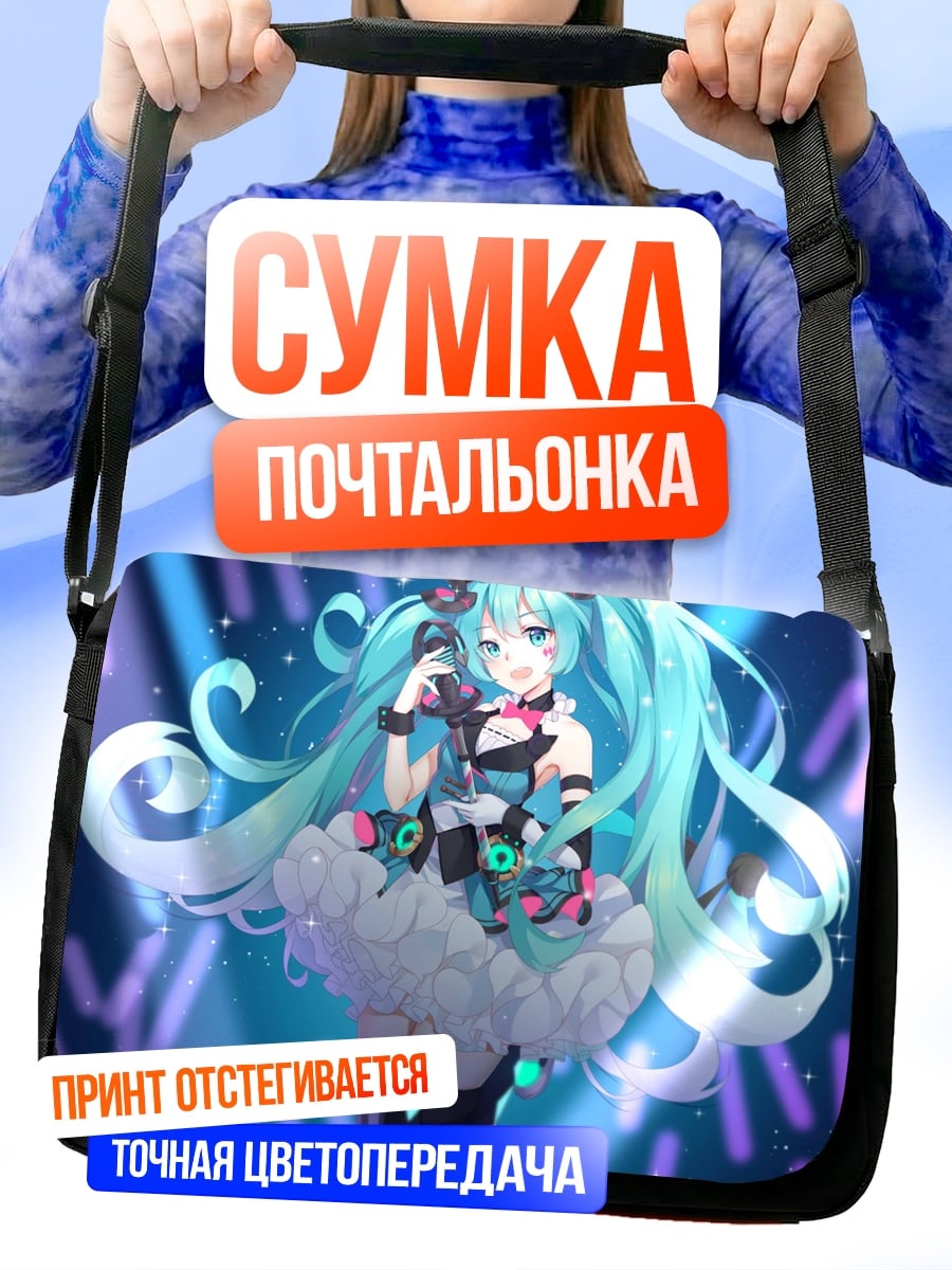 Сумка-почтальонка Мику певица сцена