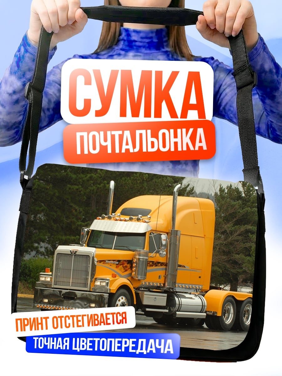 Сумка-почтальонка Желтый грузовик