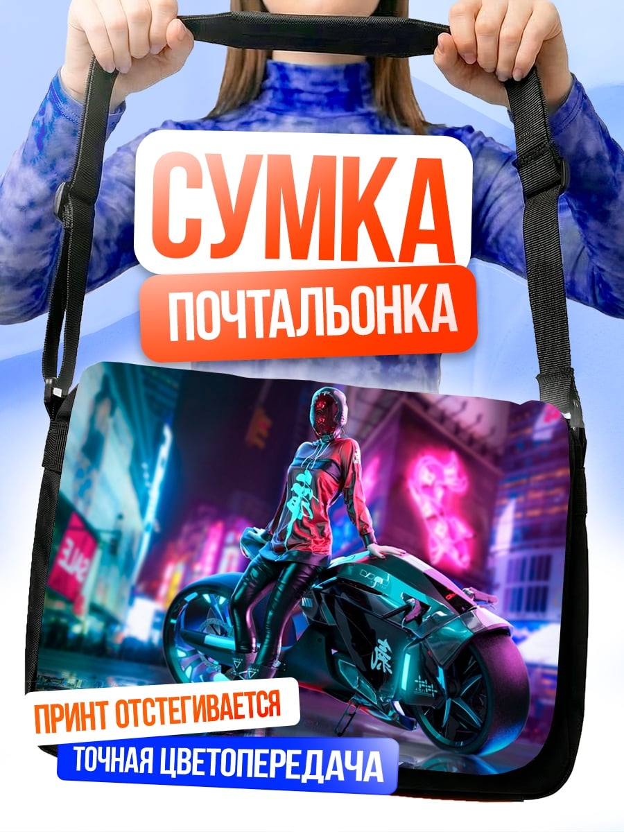 Сумка-почтальонка Киберпанк девушка мотоцикл