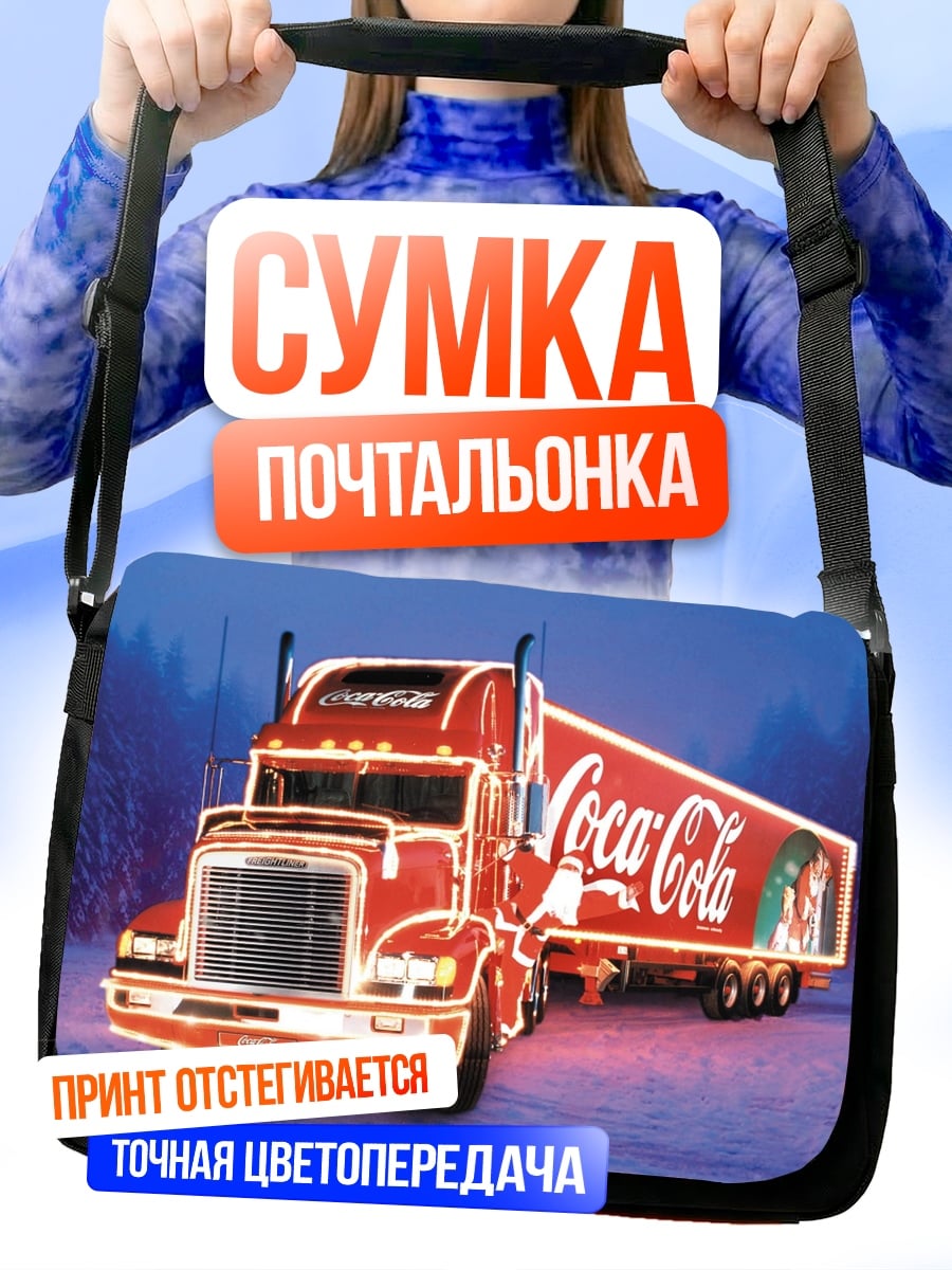Сумка-почтальонка Рождественский грузовик Coca-Cola