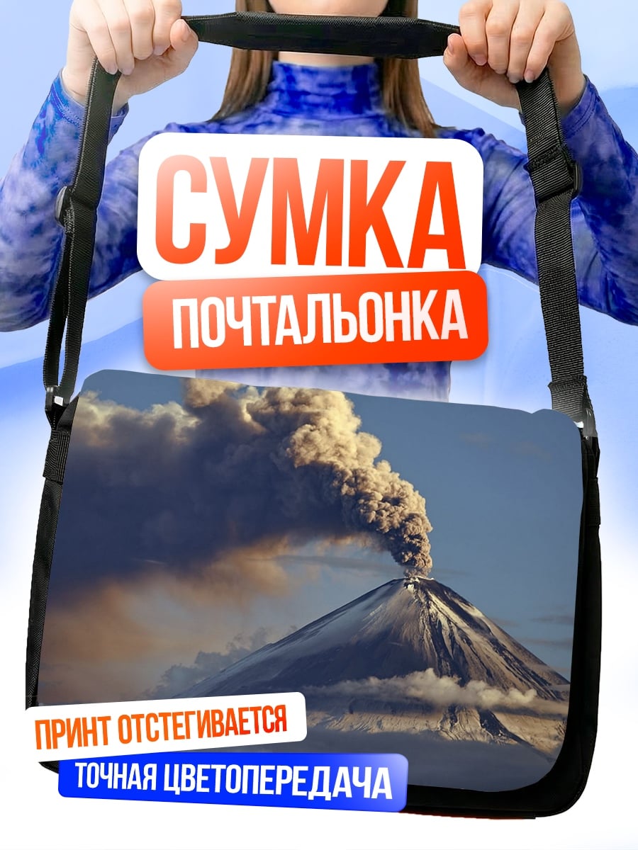 Сумка-почтальонка Извержение вулкана