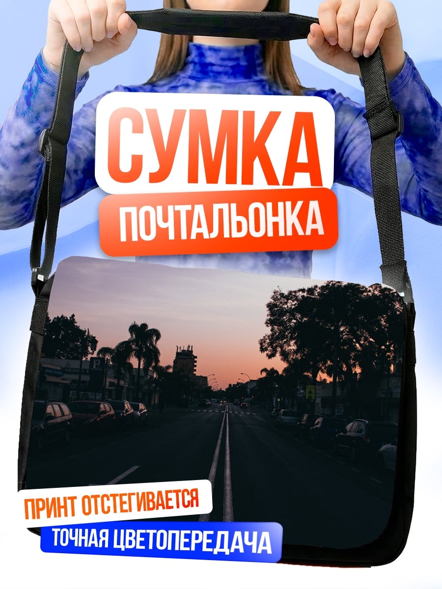 Сумка-почтальонка Дорога на закате
