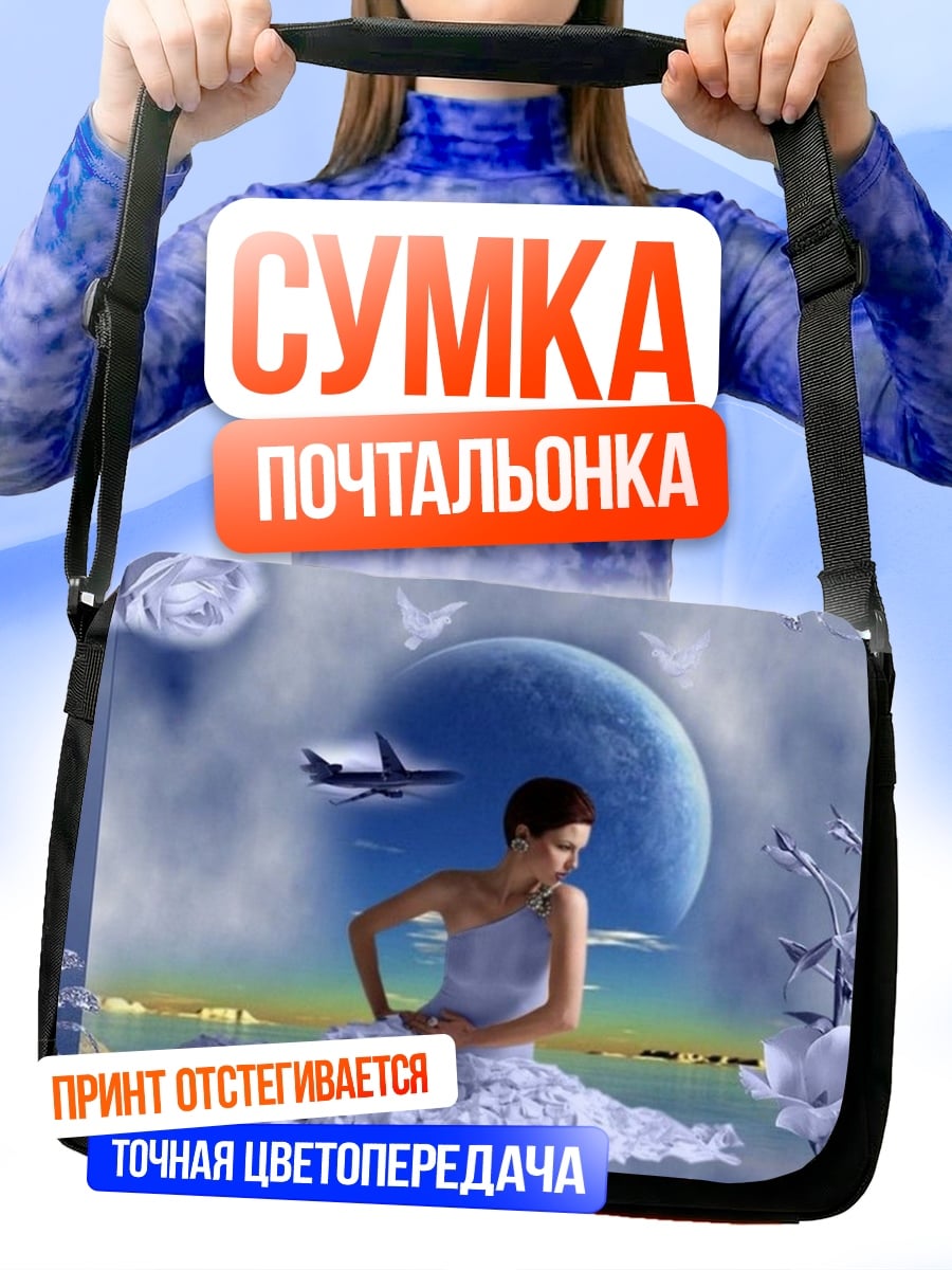 Сумка-почтальонка Девушка в голубом