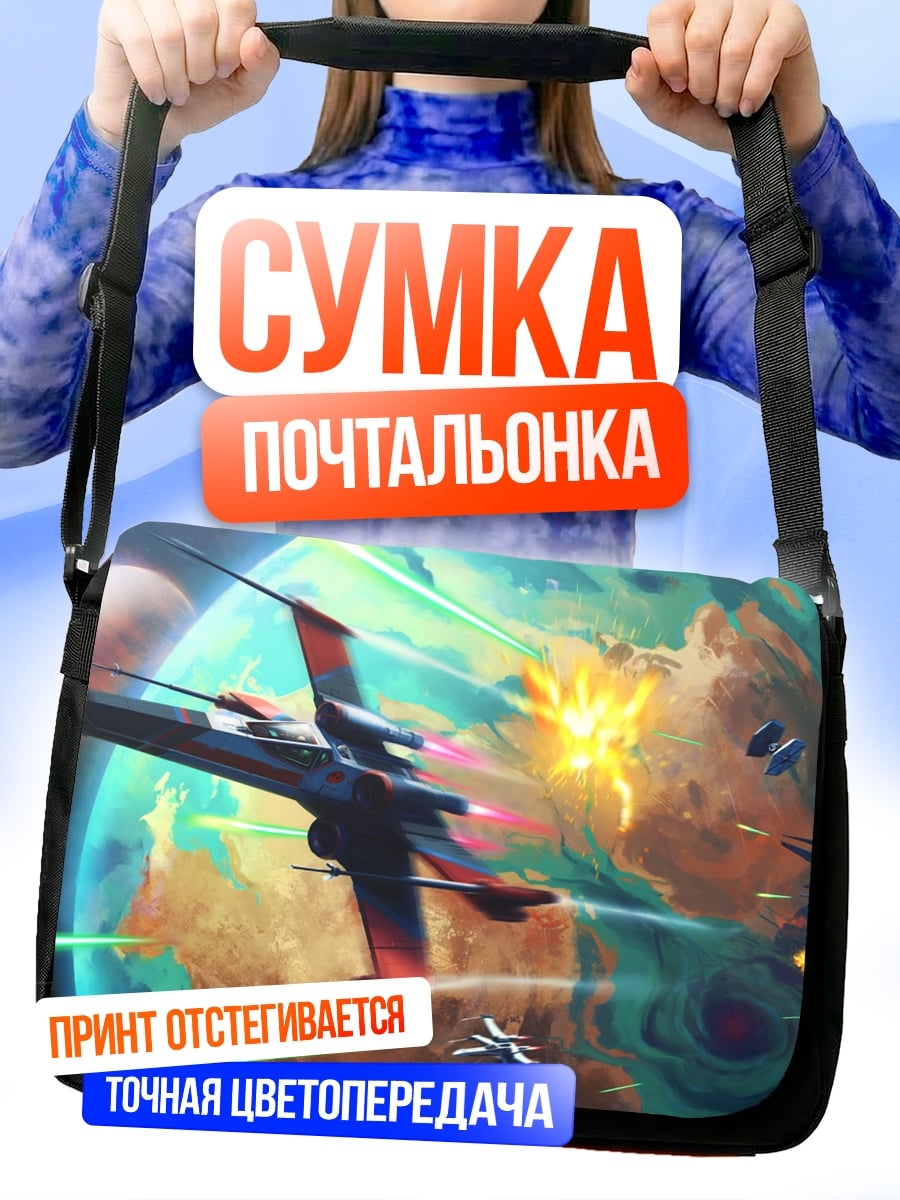 Сумка-почтальонка Звездные войны битва