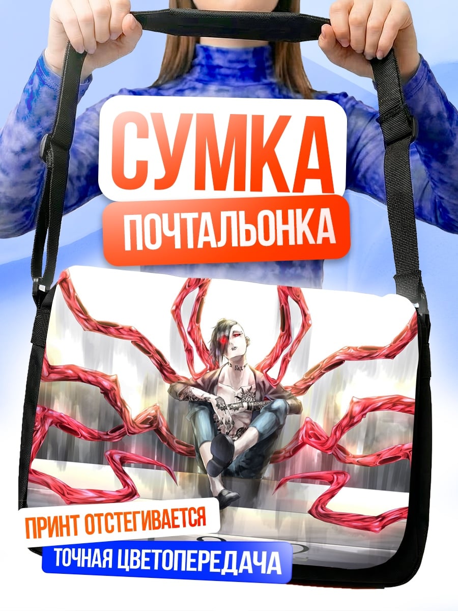 Сумка-почтальонка Девушка с щупальцами