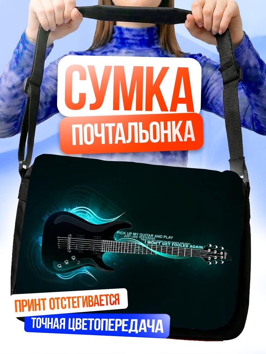 Сумка-почтальонка Неоновая гитара