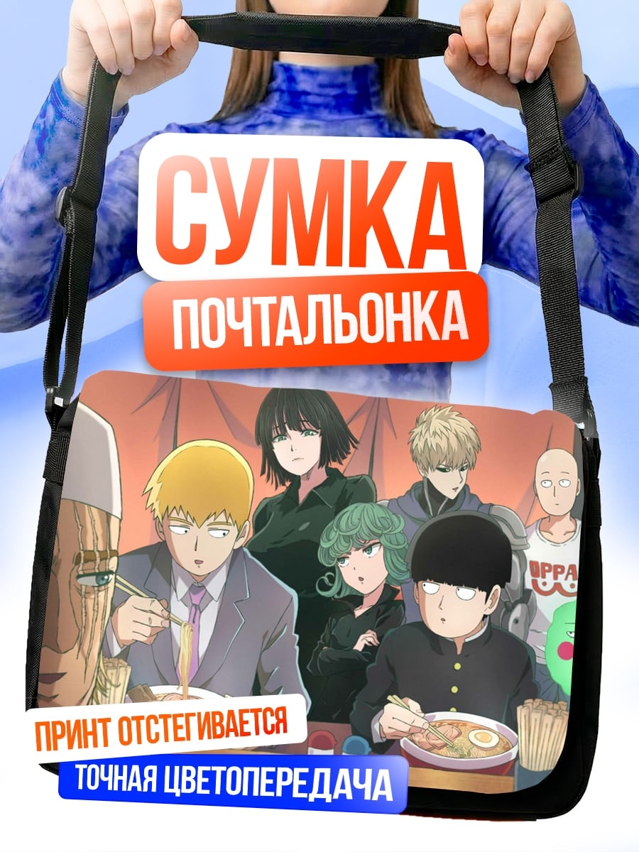 Сумка-почтальонка Герои Ванпанчмен