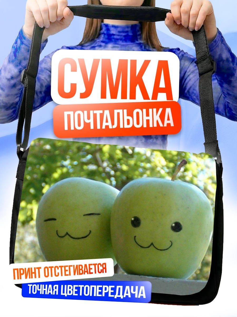 Сумка-почтальонка Два яблока
