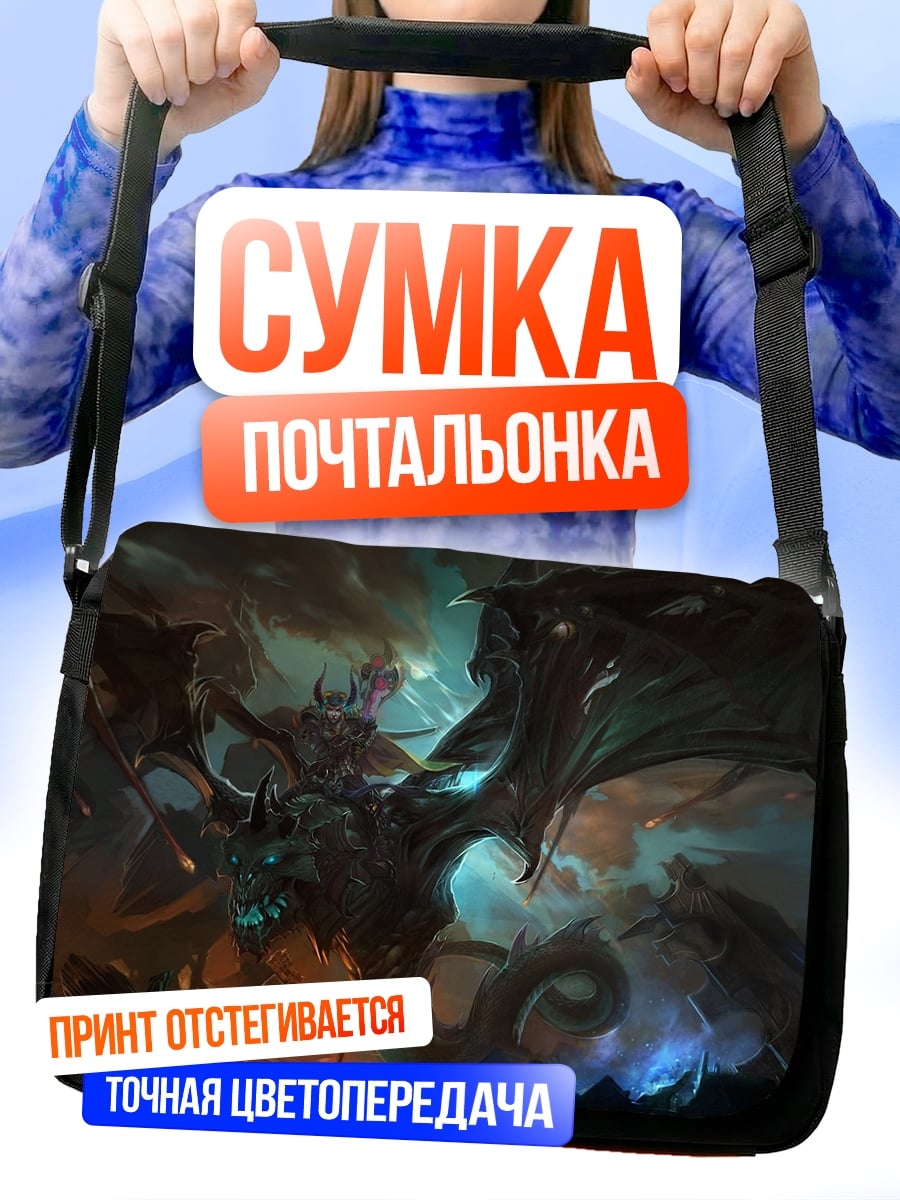Сумка-почтальонка Фэнтези существо