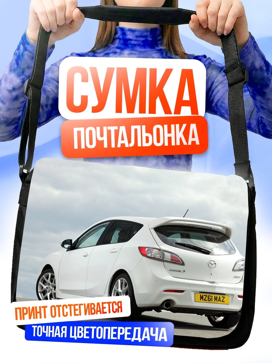 Сумка-почтальонка Белый хэтчбек Mazda