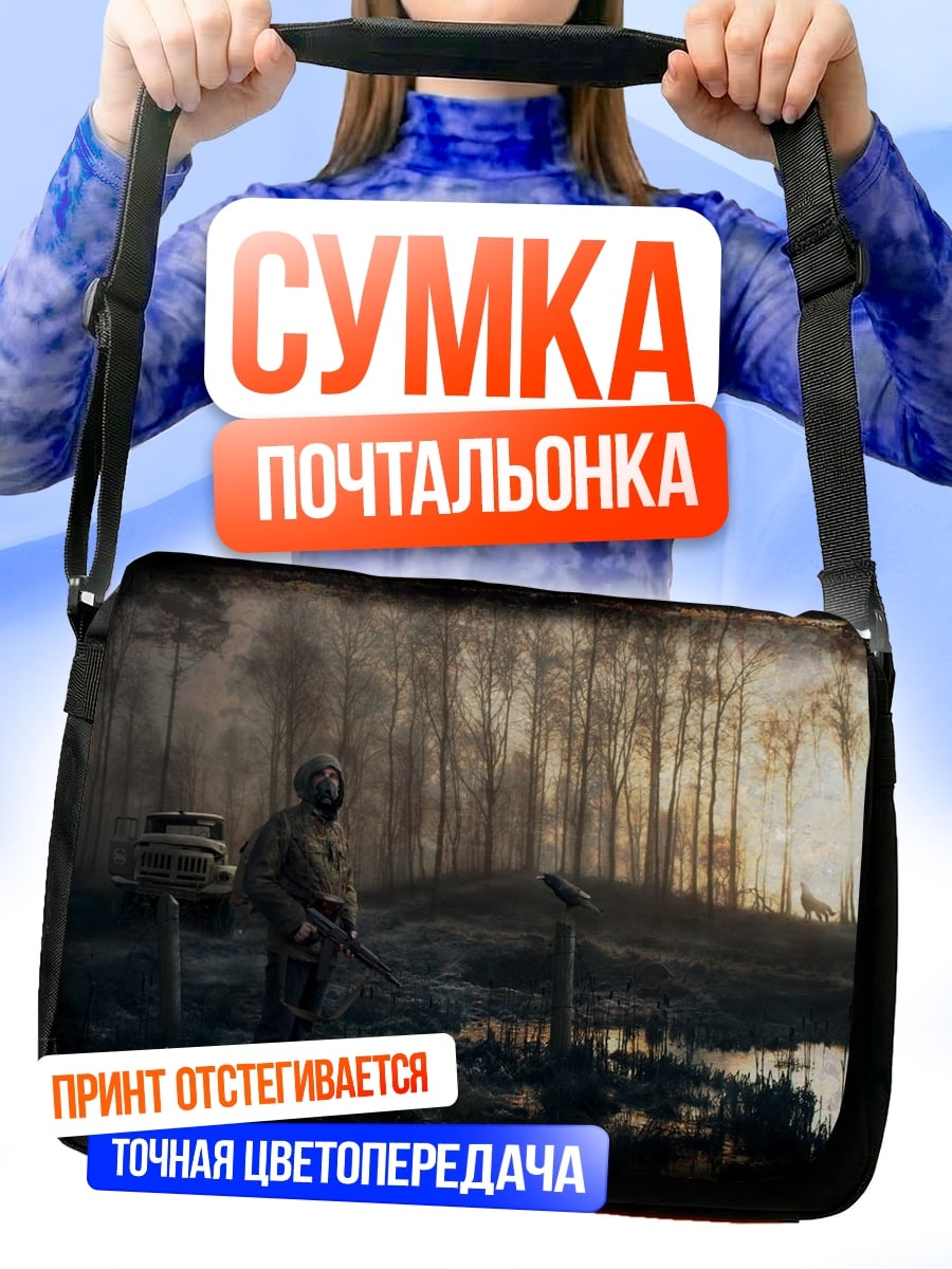 Сумка-почтальонка Одинокий сталкер в лесу