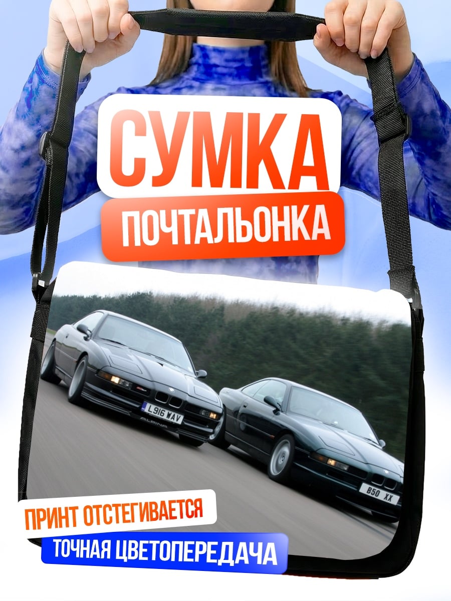 Сумка-почтальонка Два черных BMW