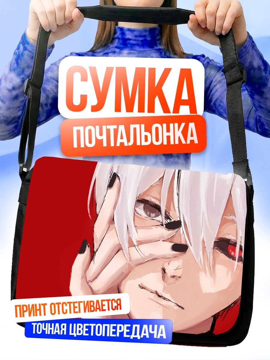 Сумка-почтальонка Канэки Кен Токийский гуль
