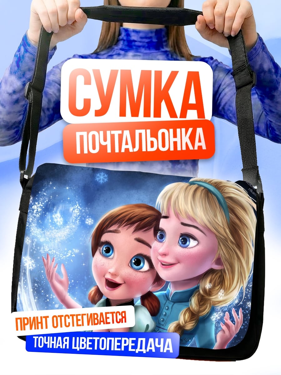 Сумка-почтальонка Сестры из Холодного сердца