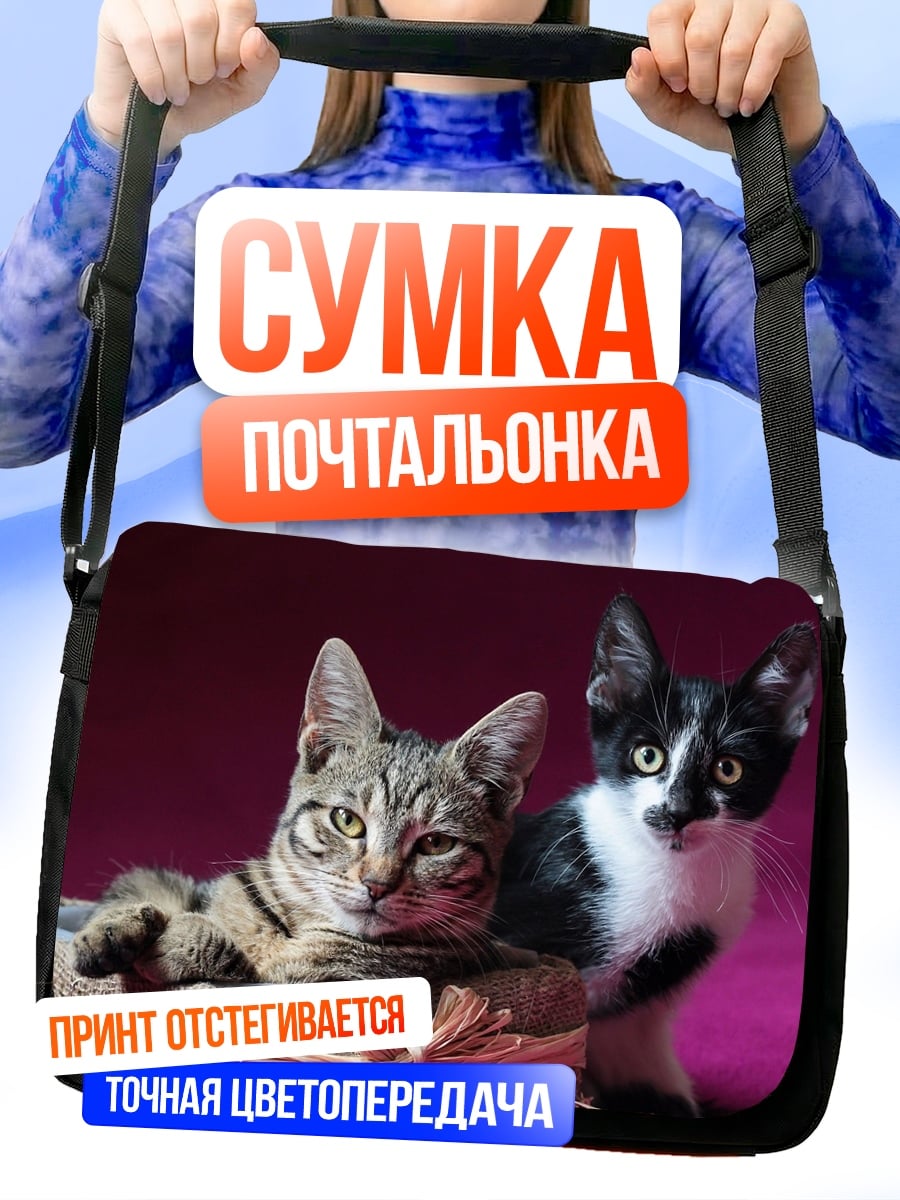 Сумка-почтальонка Два котенка