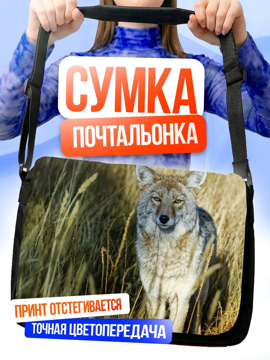 Сумка-почтальонка Красный койот
