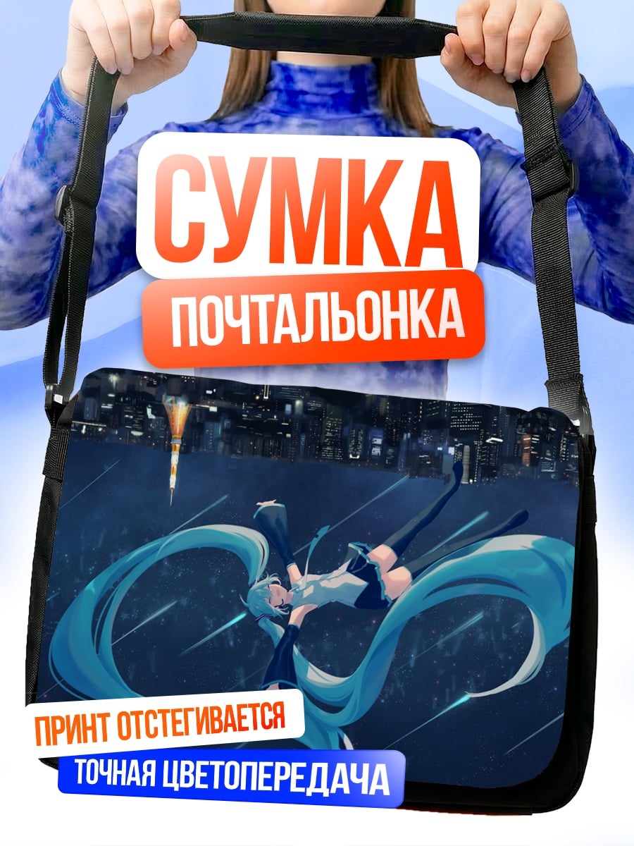 Сумка-почтальонка Мику в городе