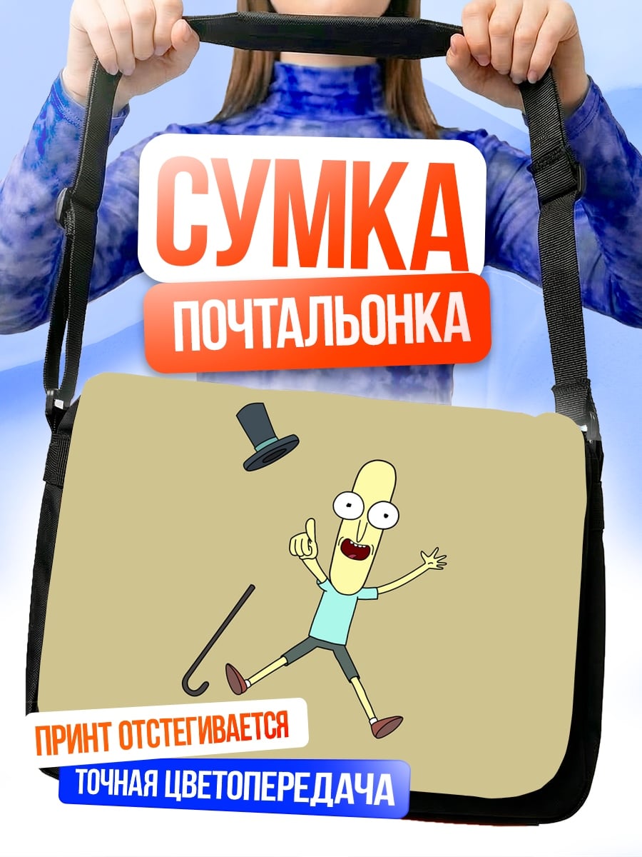 Сумка-почтальонка персонаж Рик и Морти