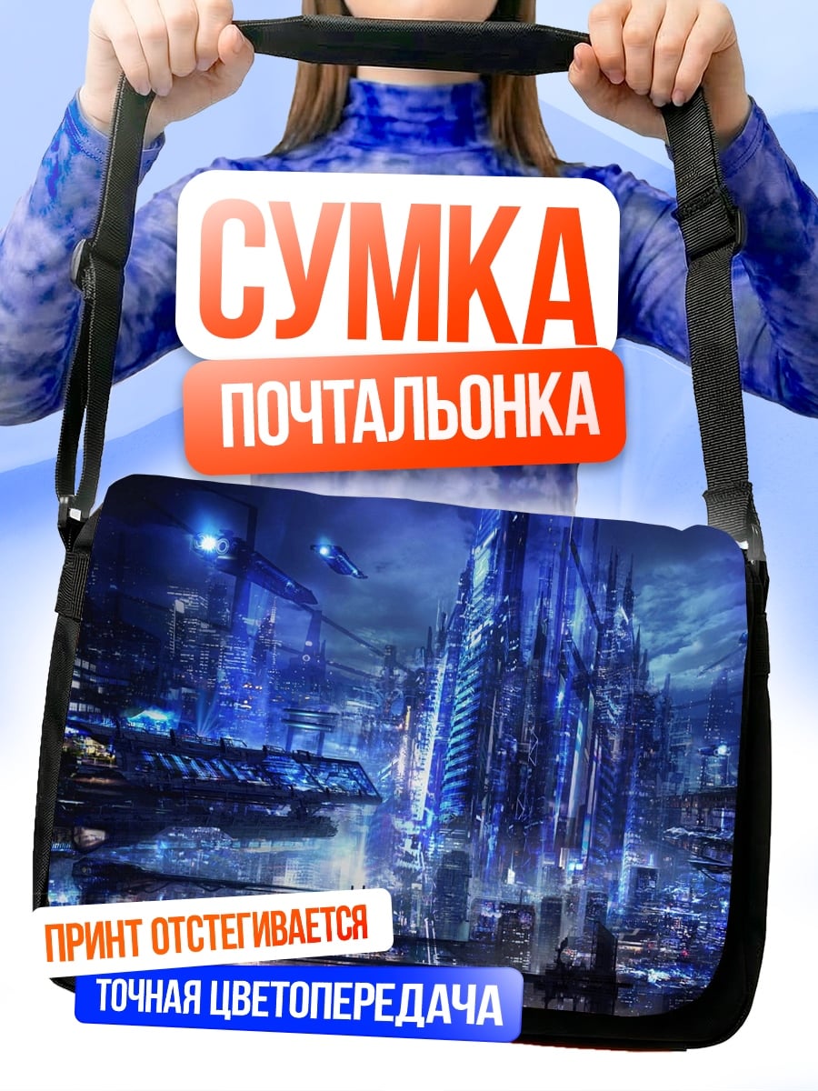Сумка-почтальонка футуристичный синий город