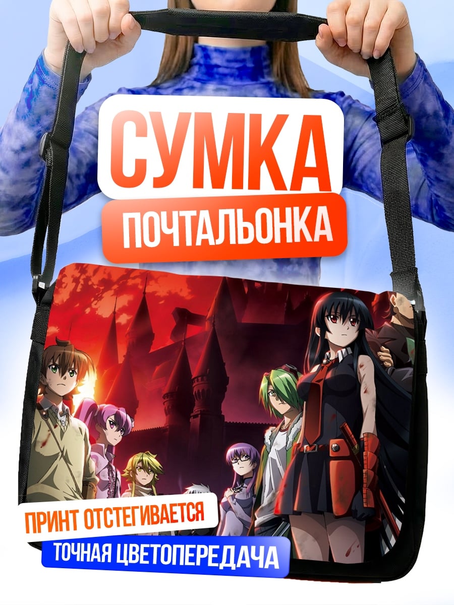 Сумка-почтальонка группа аниме персонажей