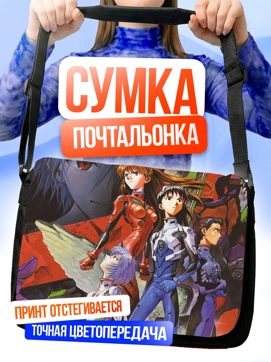 Сумка-почтальонка персонажи Евангелион