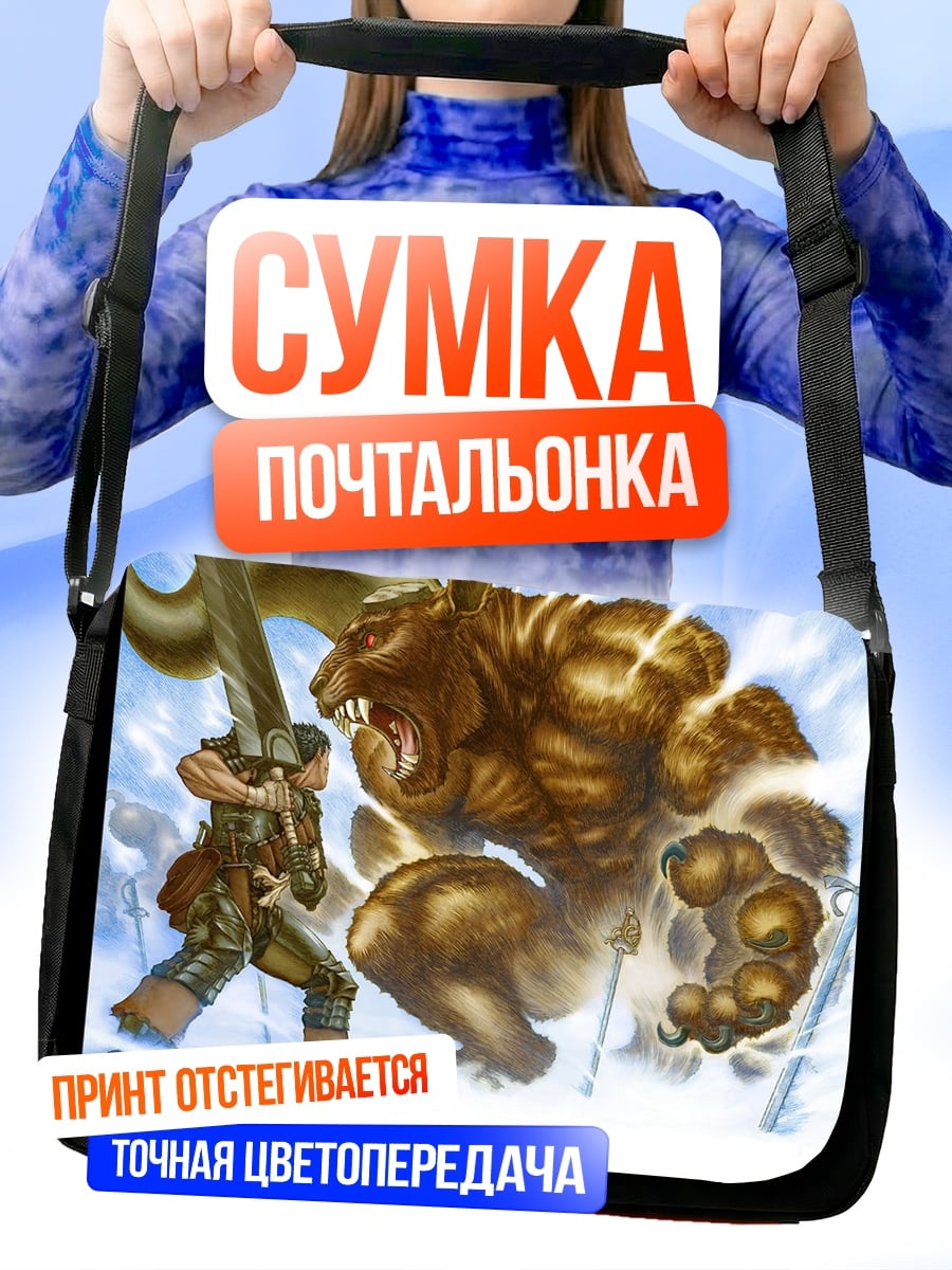 Сумка-почтальонка воин против монстра