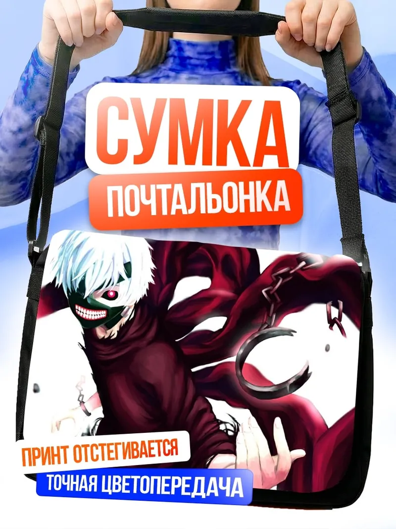 Сумка-почтальонка Кен Канеки маска