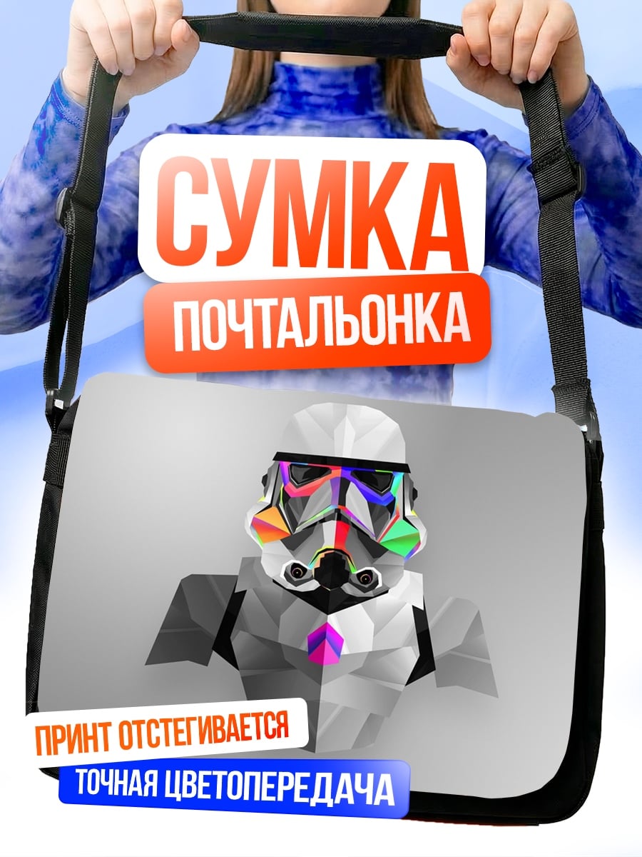 Сумка-почтальонка Штурмовик в цвете