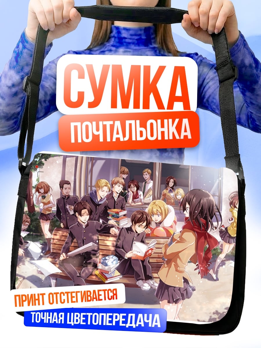 Сумка-почтальонка Школьники на скамейке