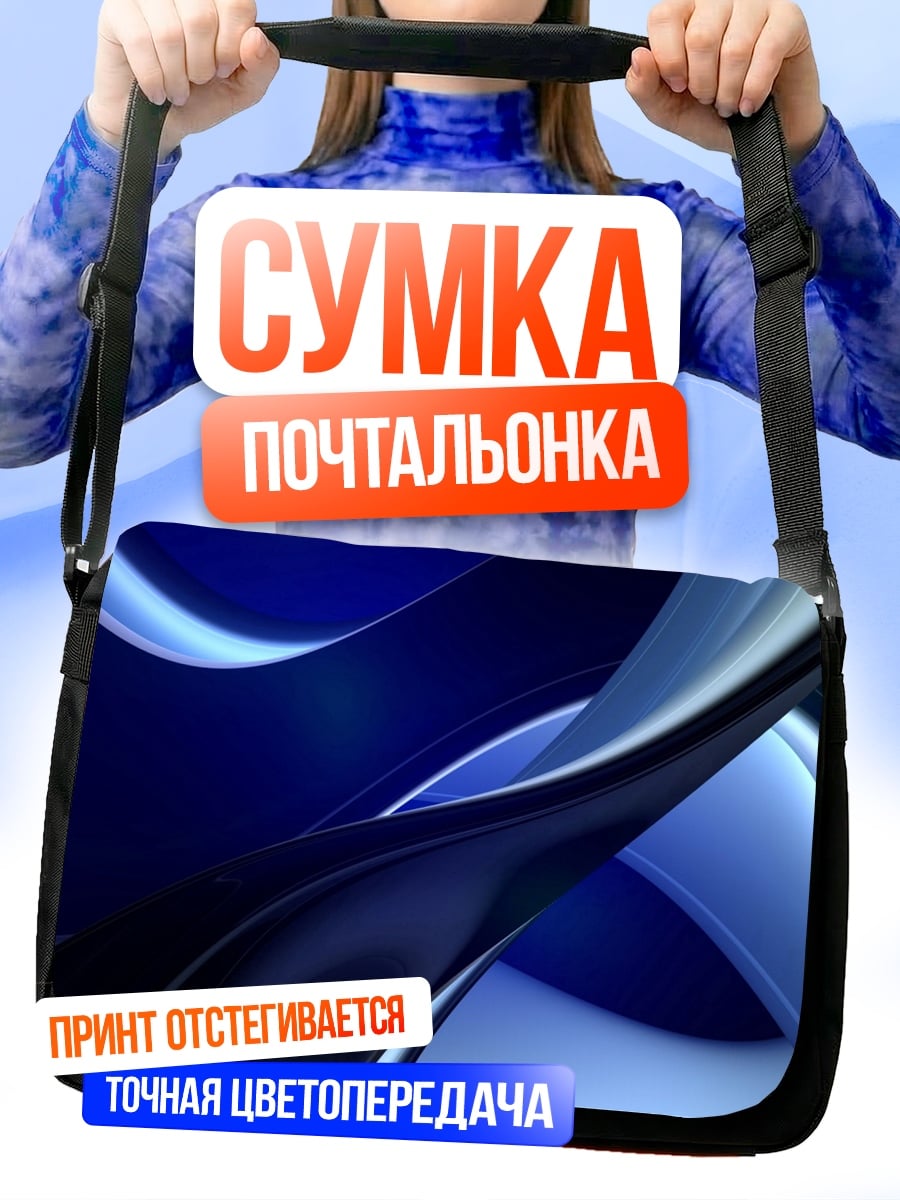 Сумка-почтальонка Синие абстрактные линии