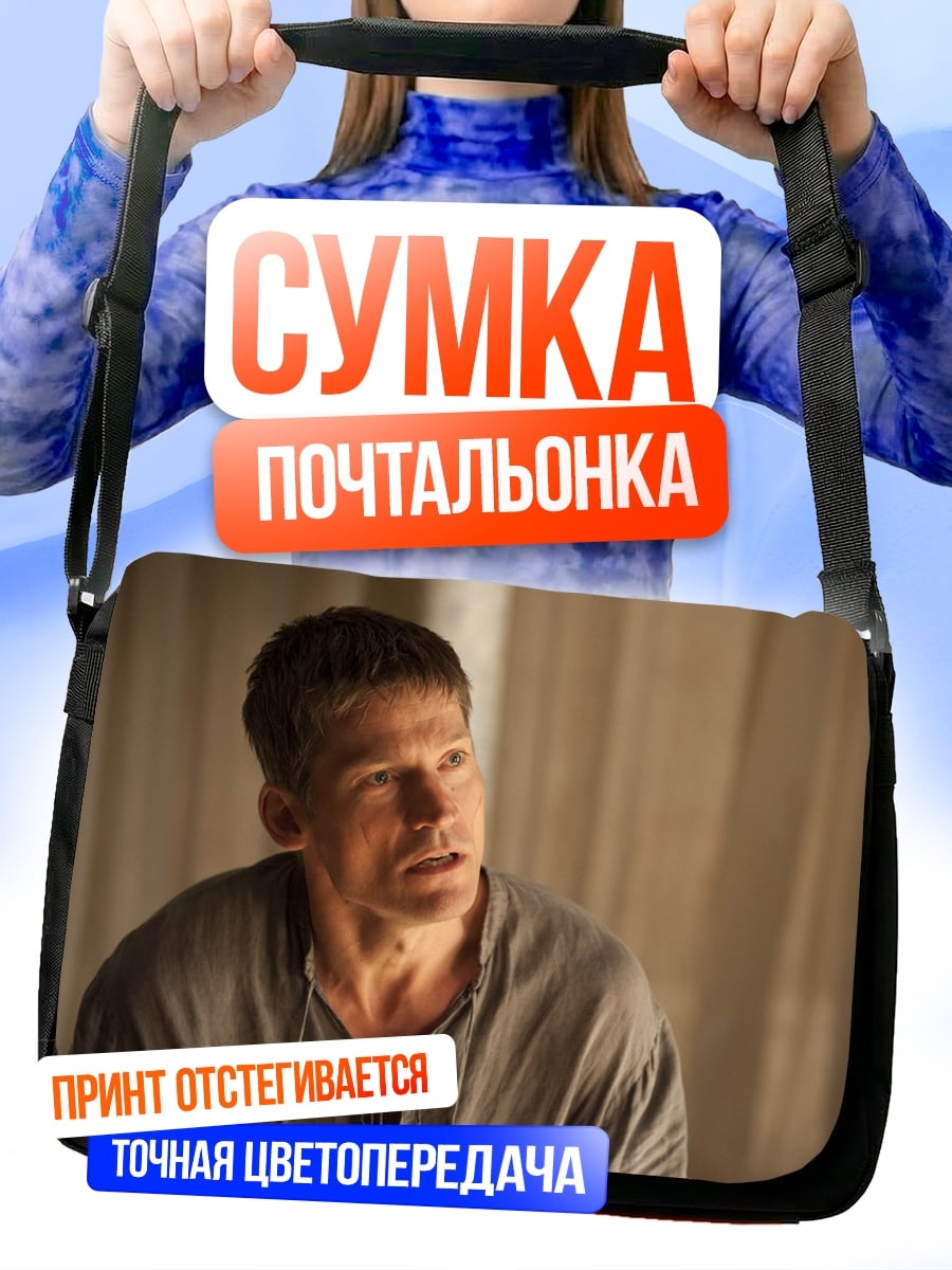 Сумка-почтальонка Мужчина в серой рубахе