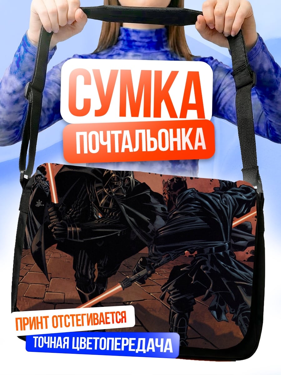 Сумка-почтальонка Битва джедаев