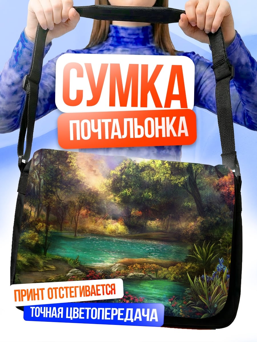 Сумка-почтальонка Лесной пруд с цветами