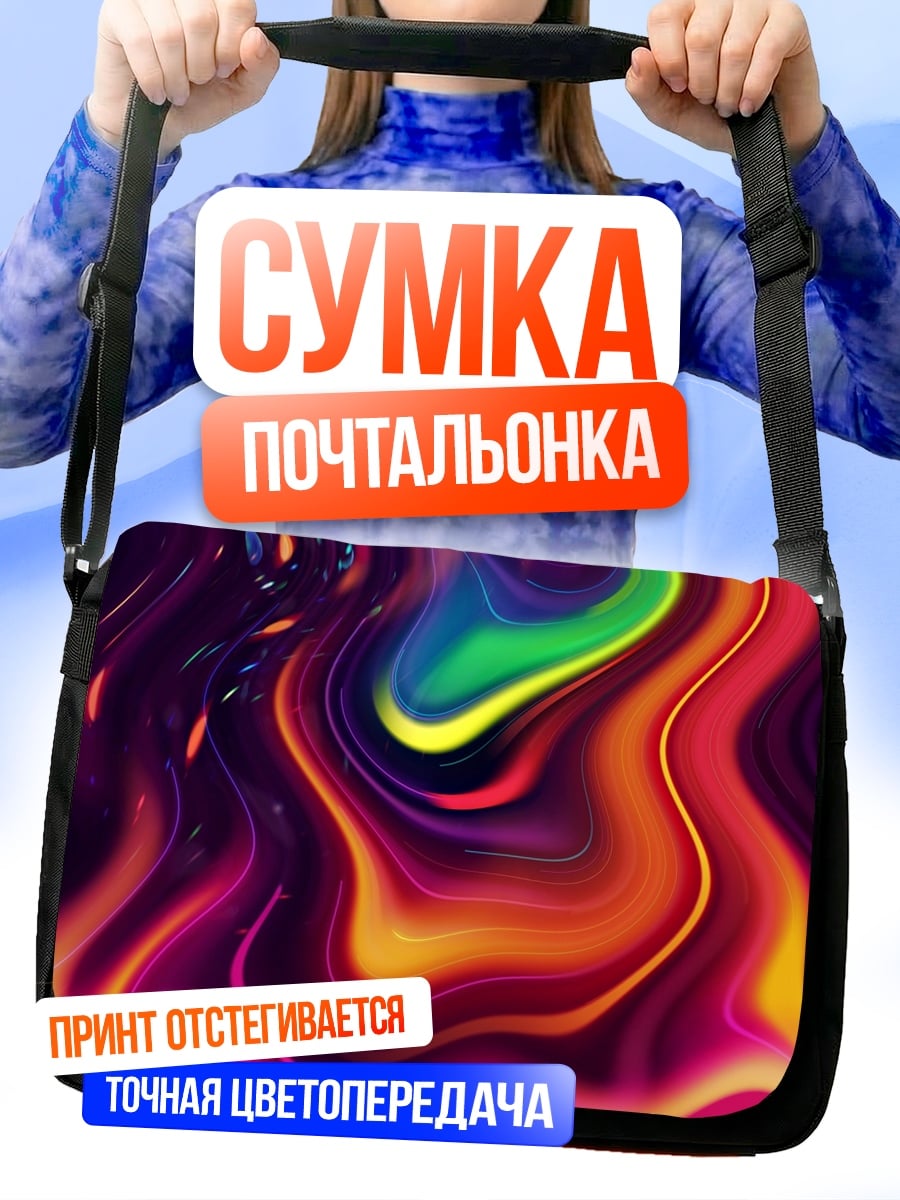 Сумка-почтальонка Абстрактные неоновые цвета