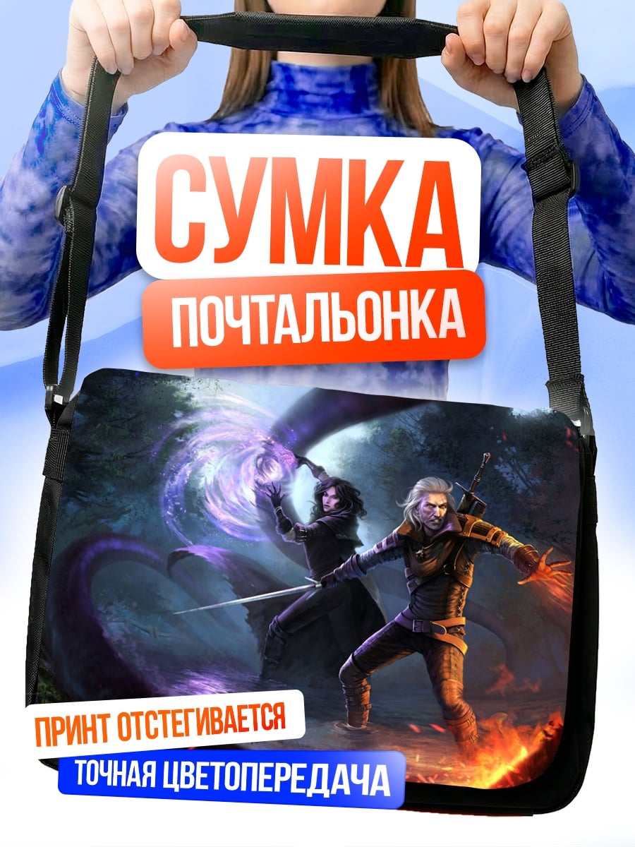 Сумка-почтальонка Геральт против чародейки