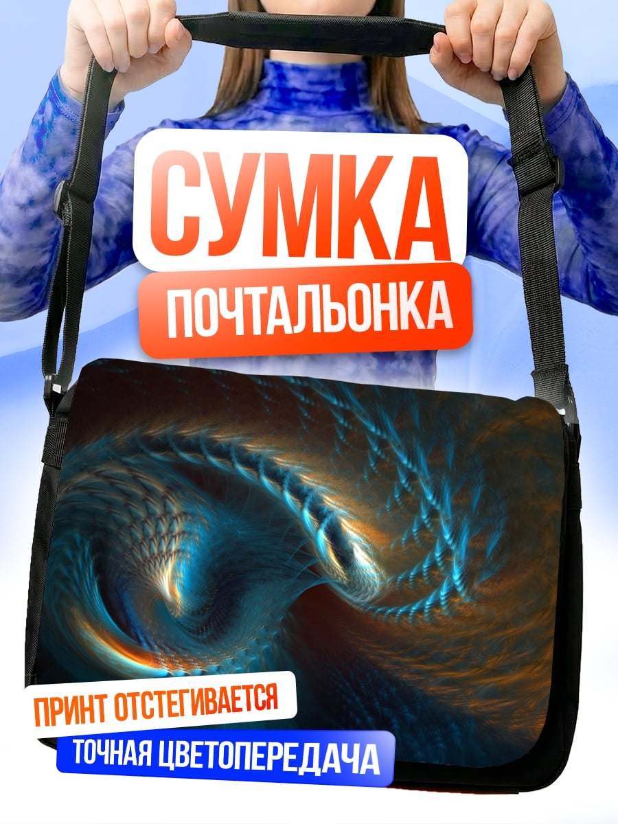 Сумка-почтальонка Космическая спираль