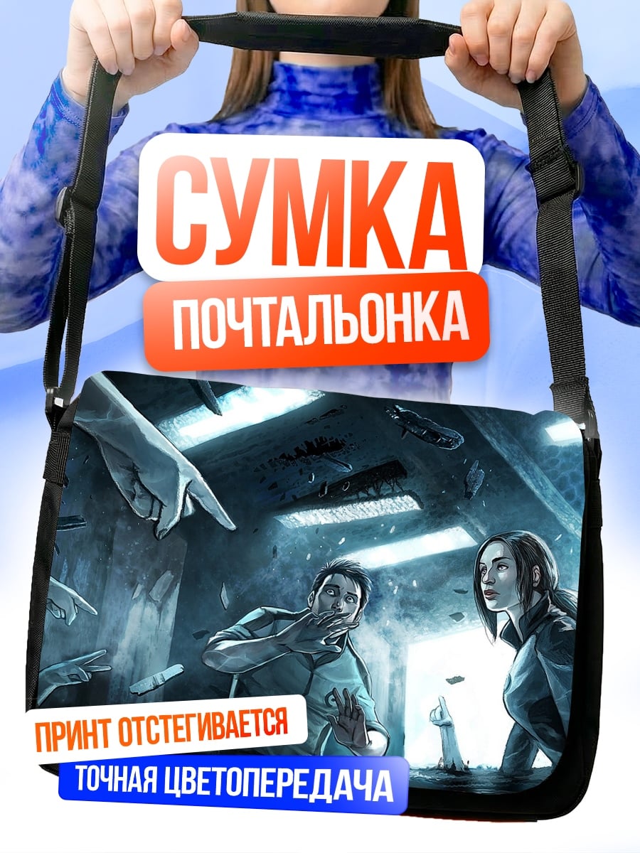 Сумка-почтальонка Пленники неизвестности