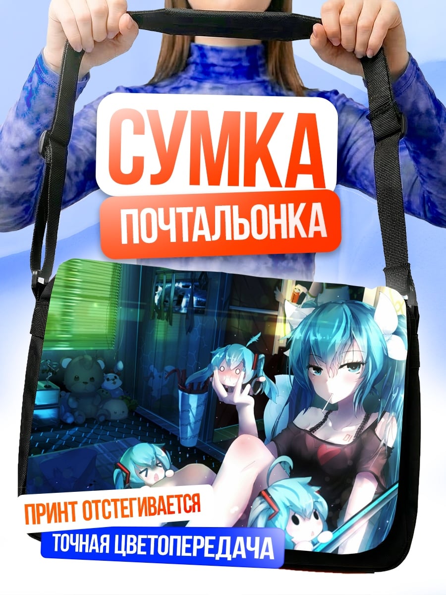 Сумка-почтальонка Мику в комнате