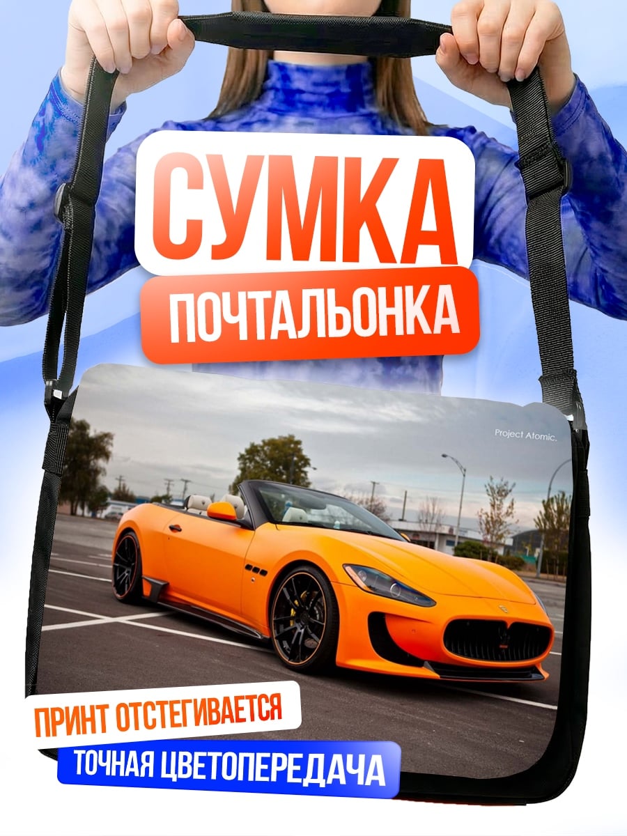 Сумка-почтальонка Оранжевый спорткар