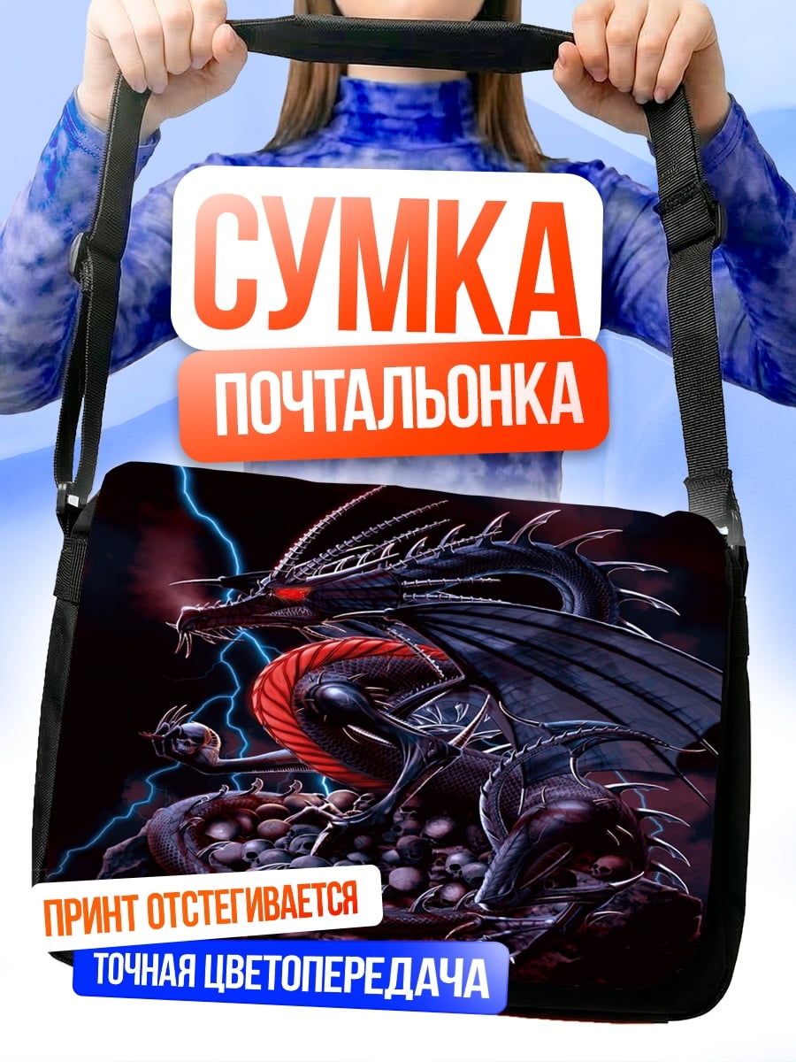 Сумка-почтальонка Огненный дракон