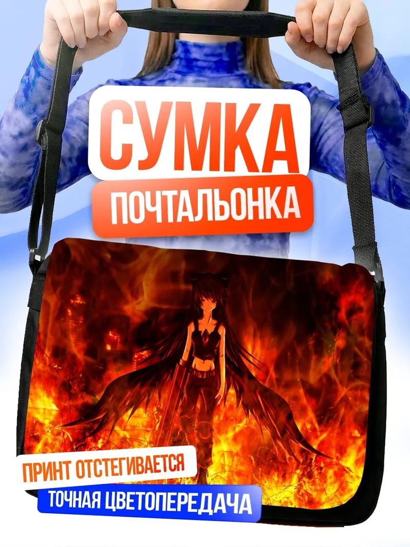 Сумка-почтальонка Девушка в огне