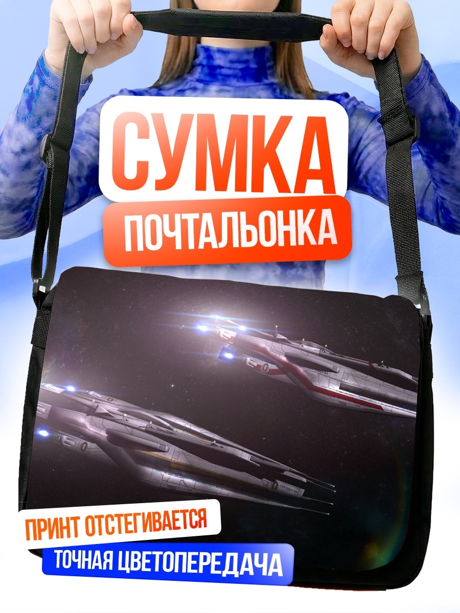 Сумка-почтальонка Космические корабли