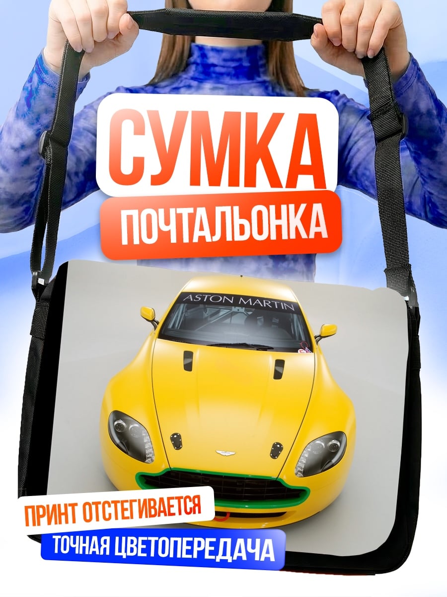 Сумка-почтальонка Желтый спорткар